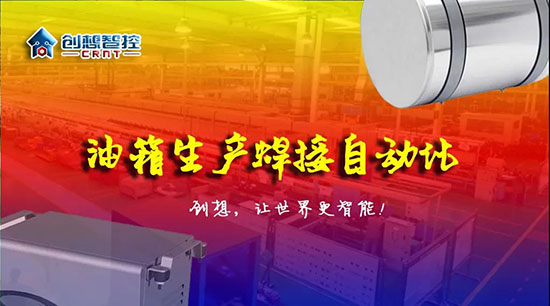 深度 ▏下料偏差、組對偏差、工裝偏差油箱焊接質量差？創想跟蹤綜合解決方案！??！