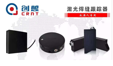 [媒體轉(zhuǎn)載]焊接自動化取得重大突破，中國激光位移傳感器技術(shù)沖擊全球制高點